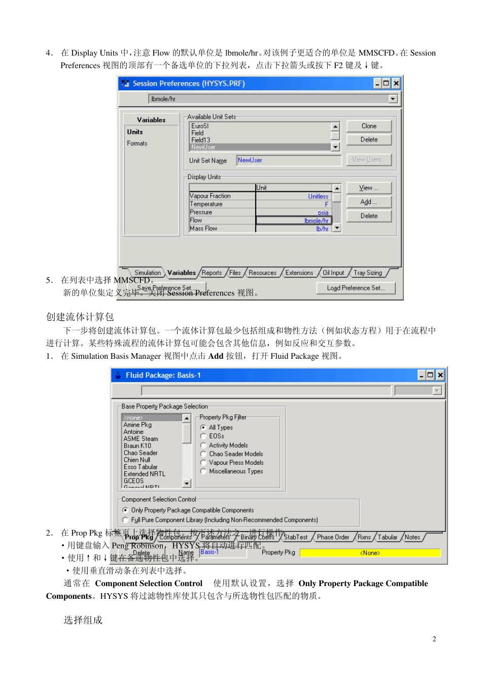 HYSYS中文入门案例GasProcessing_第2页