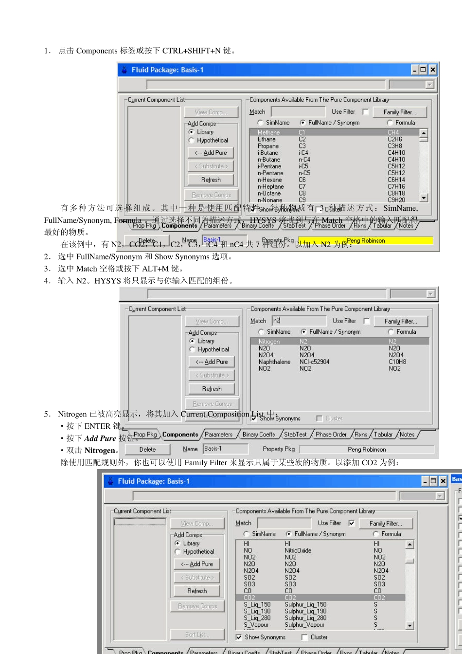 HYSYS中文入门案例GasProcessing_第3页