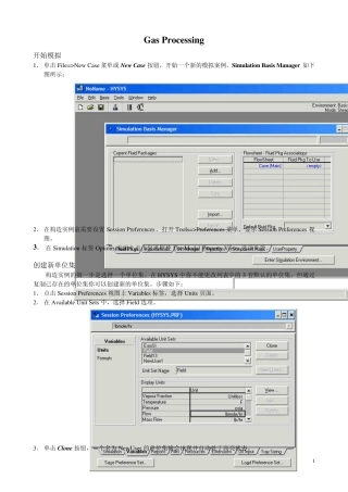 HYSYS中文入门案例GasProcessing