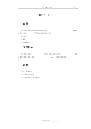 HYSYS报告
