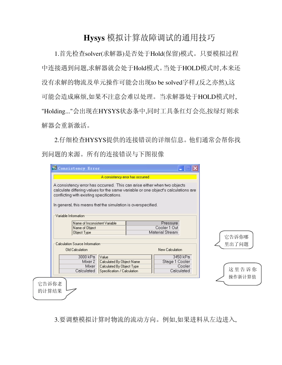 Hysys流程调试的一般技巧_第1页
