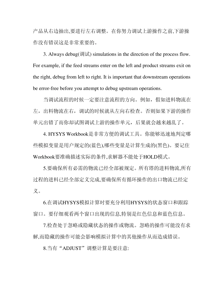 Hysys流程调试的一般技巧_第2页