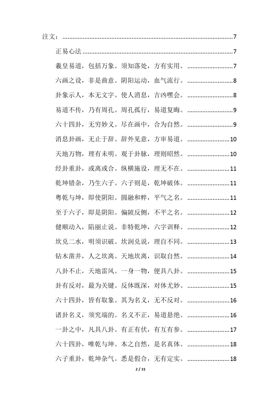 HYX正易心法(胡逸玄编注)_第2页