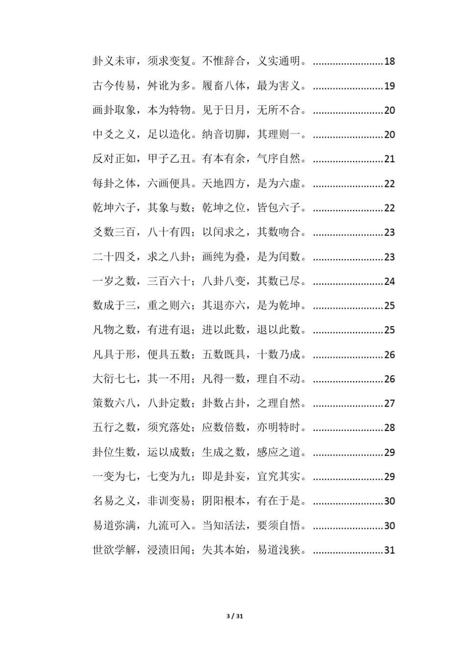 HYX正易心法(胡逸玄编注)_第3页