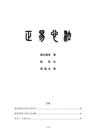 HYX正易心法(胡逸玄编注)