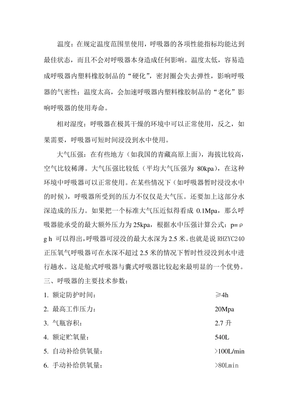 HYZ4正压氧气呼吸器_第2页