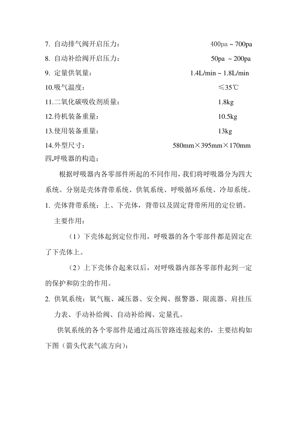 HYZ4正压氧气呼吸器_第3页