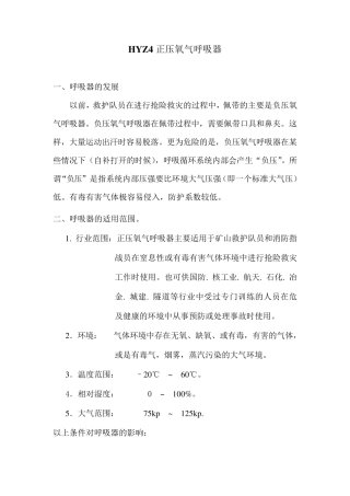 HYZ4正压氧气呼吸器