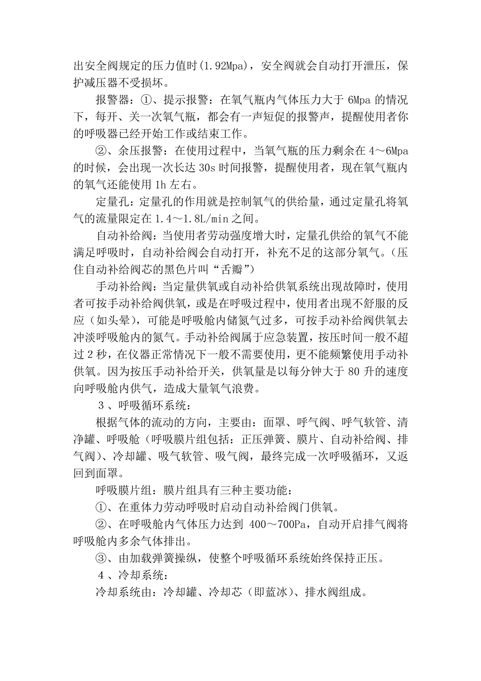 HYZ4正压氧气呼吸器的使用操作方法_第2页