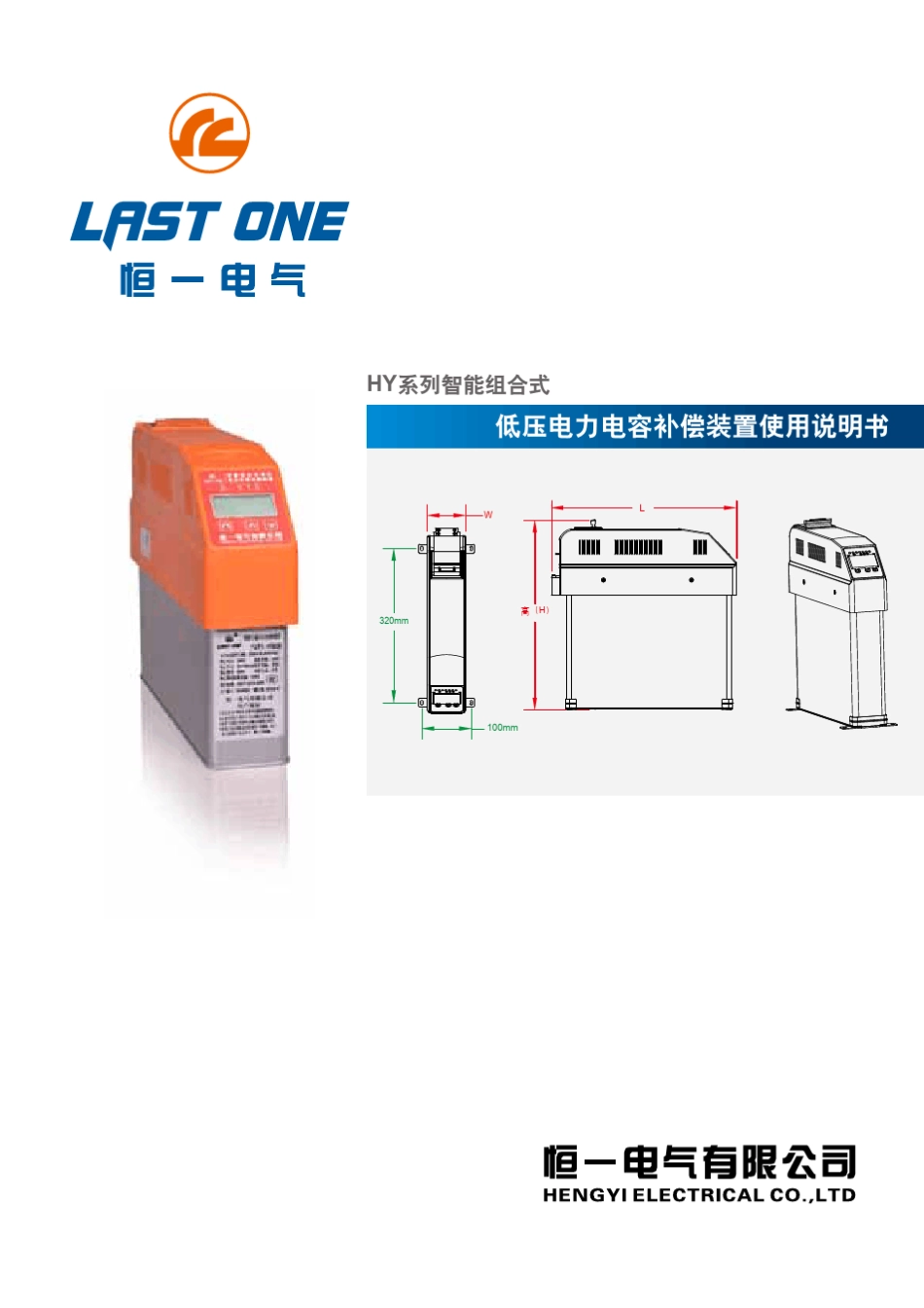 HY智能电力电容器补偿装置说明书_第1页