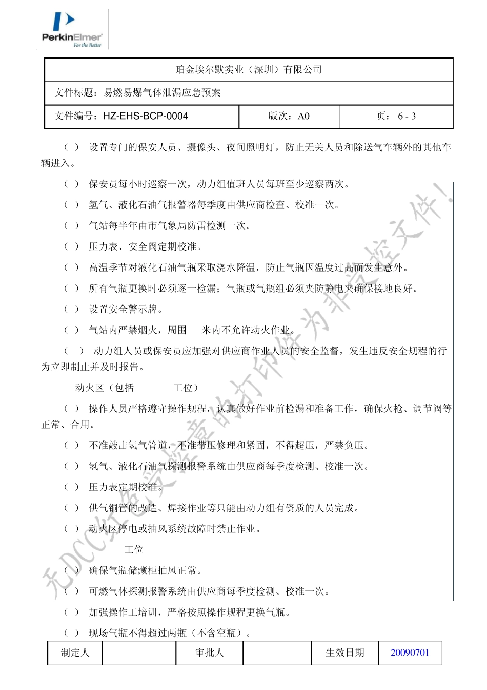 HZEHSBCP0004易燃易爆气体泄漏应急预案_第3页