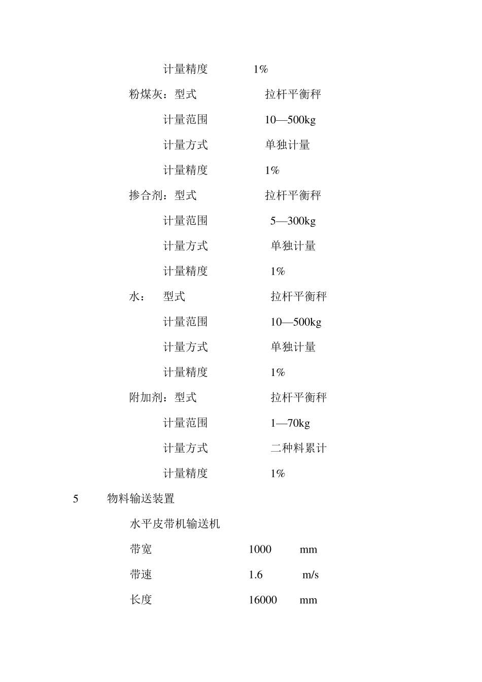 HZS120型混凝土搅拌站使用说明书_第3页