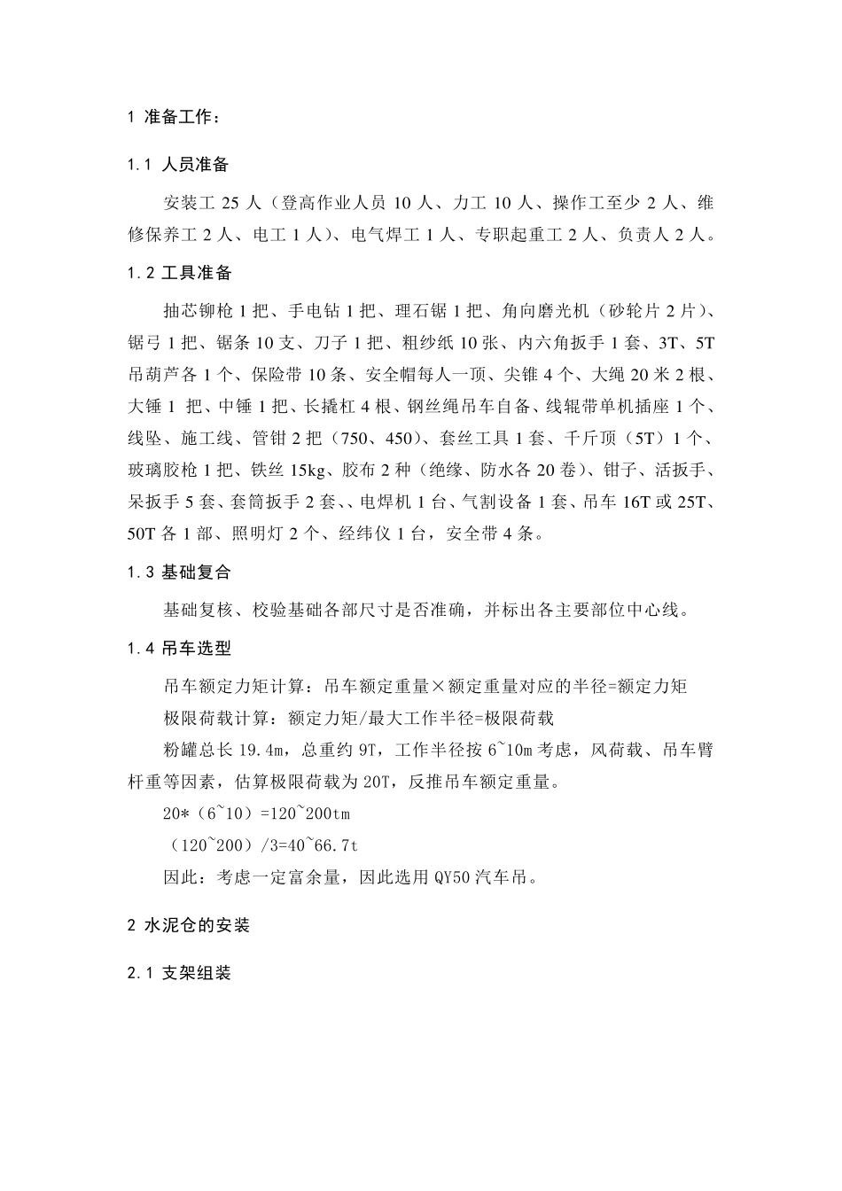 HZS120搅拌站安装说明书_第3页