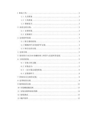 HZS120搅拌站安装说明书