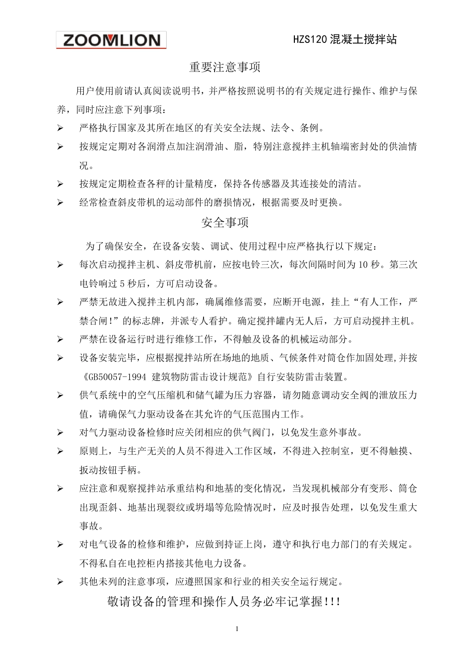 HZS120混凝土搅拌站使用说明书(2005)1_第2页