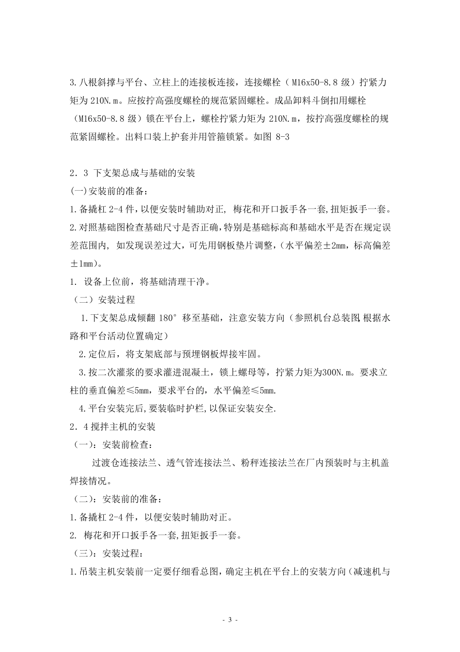 HZS120混凝土搅拌站安装方案_第3页