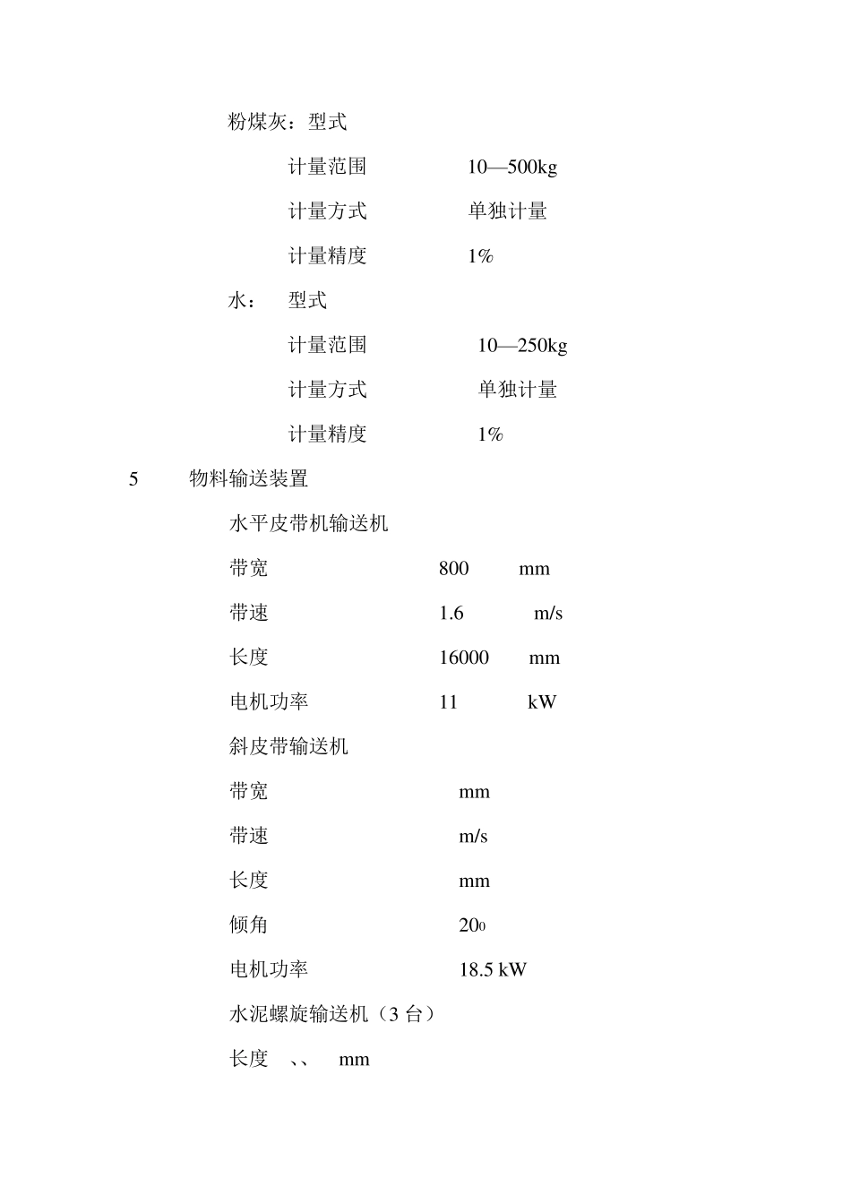 HZS50混凝土搅拌站使用说明书..._第3页