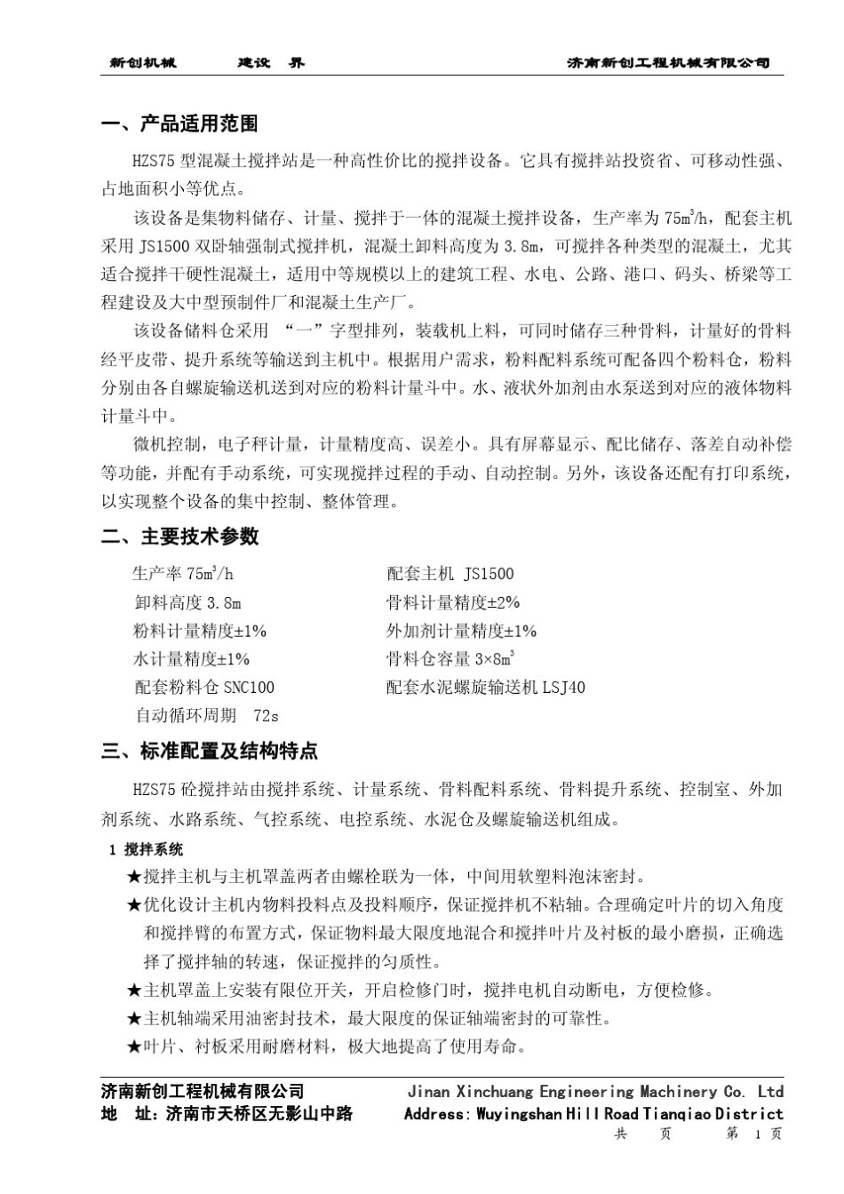 HZS75混凝土搅拌站介绍_第2页