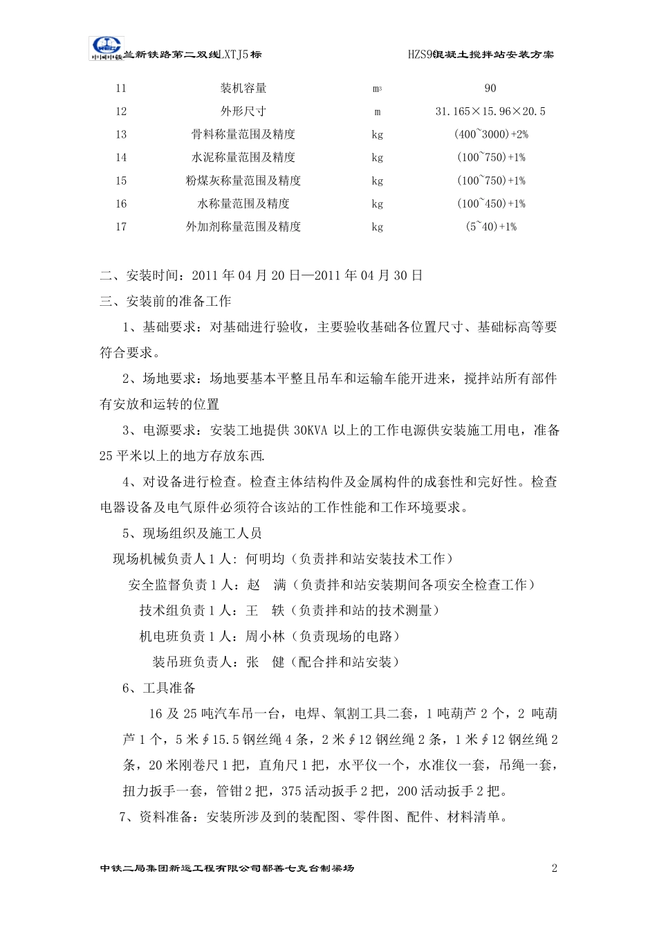 HZS90搅拌站方案_第2页