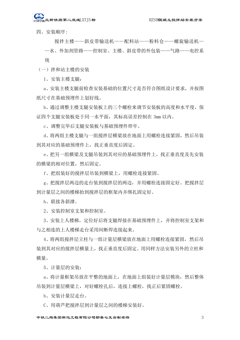 HZS90搅拌站方案_第3页