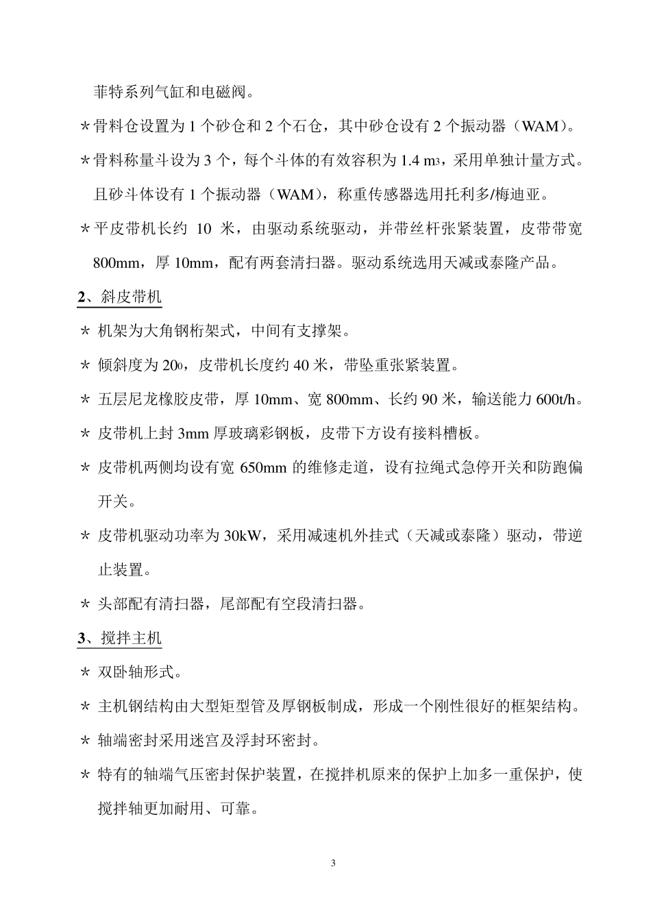 HZS90混凝土搅拌站配置说明_第3页