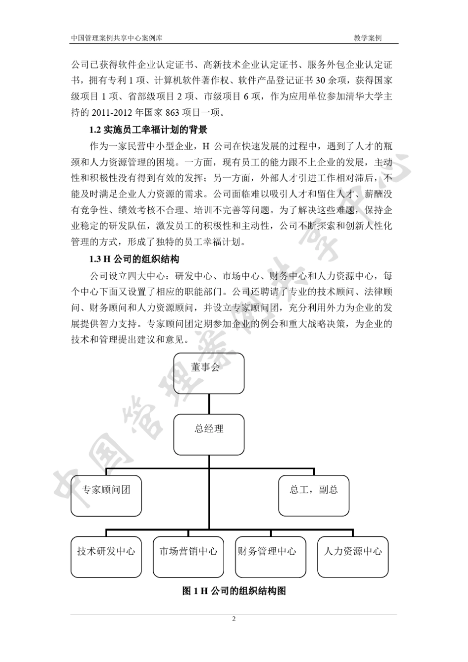 H公司的员工幸福计划.download_第2页