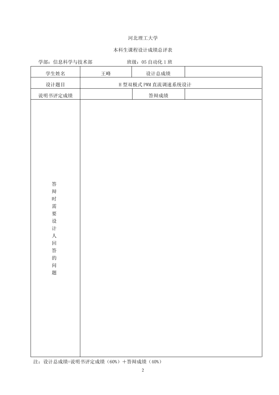 H型双极式PWM直流调速系统设计_第2页