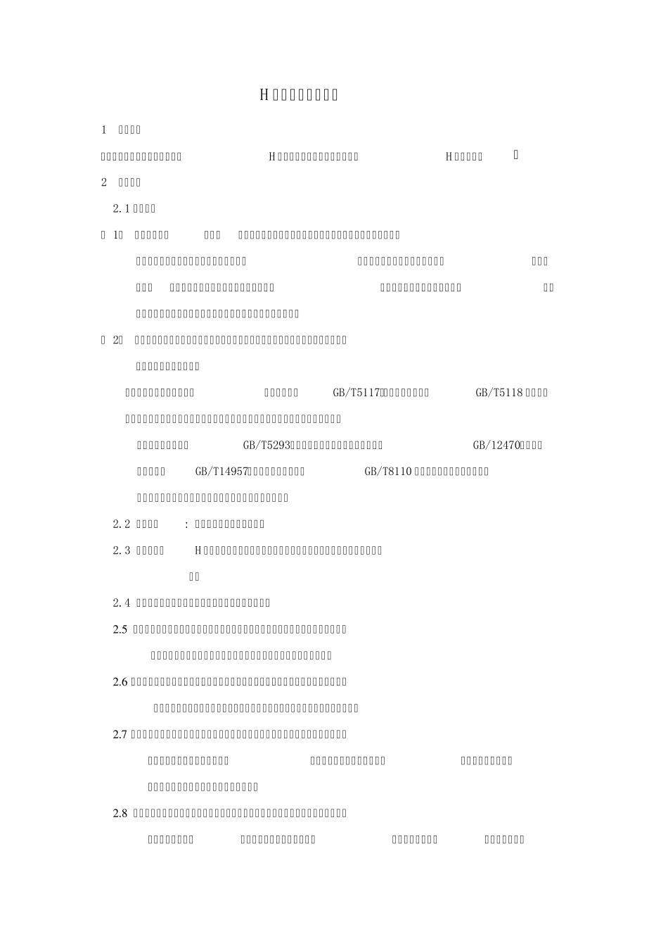 H型钢制作工艺流程_第1页