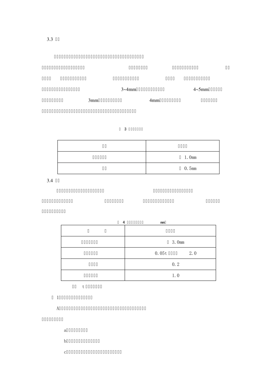 H型钢制作工艺流程_第3页