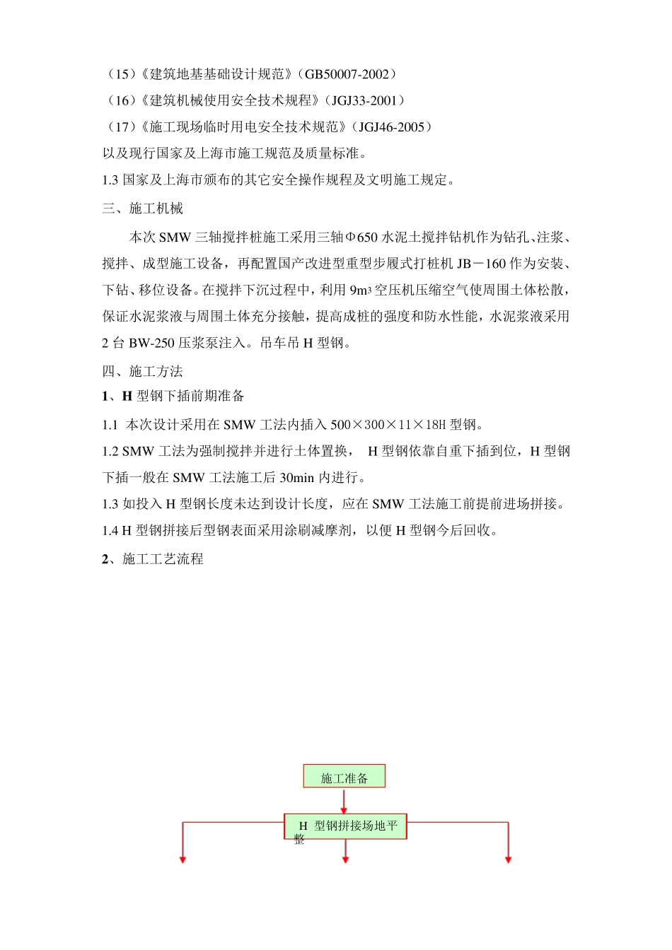 H型钢施工方案_第2页