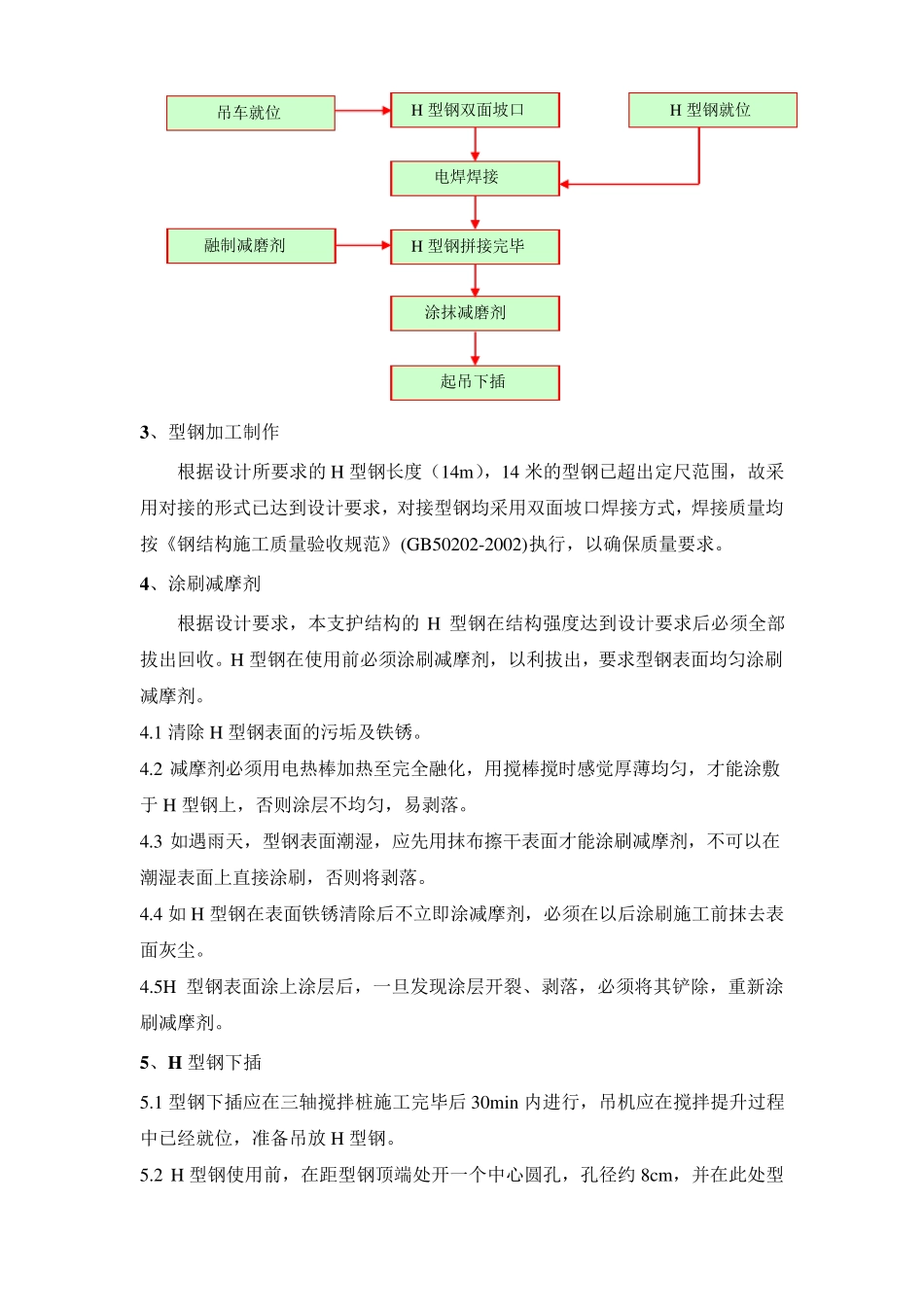 H型钢施工方案_第3页