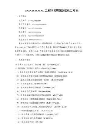 H型钢施工方案