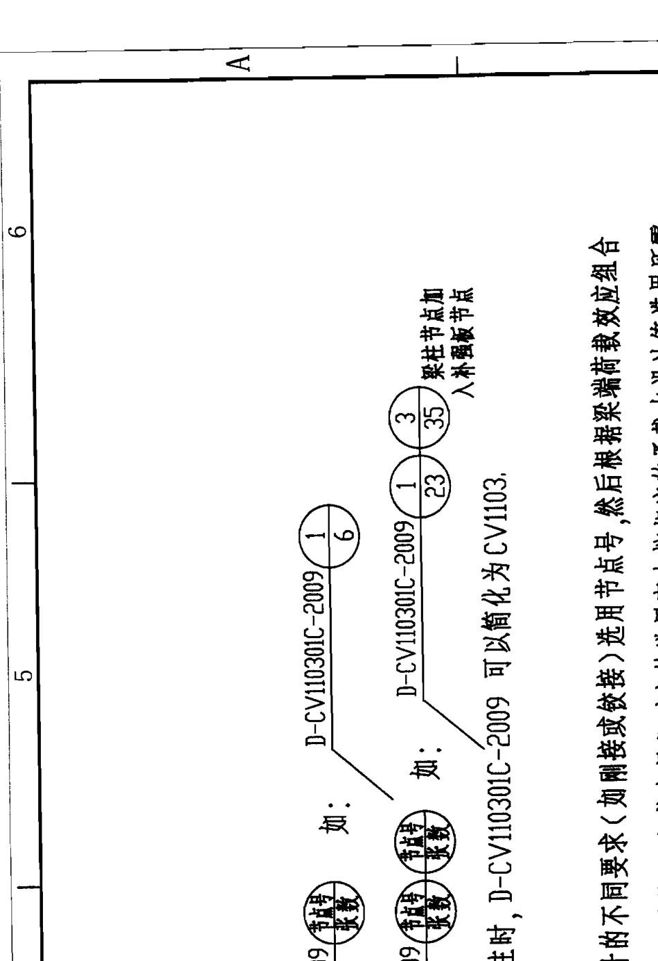 H型钢和普通型钢节点图DCV110301C2009对外版_第3页