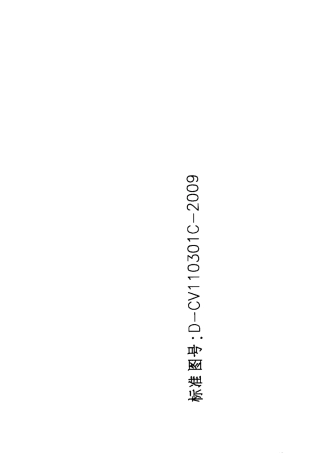 H型钢和普通型钢节点图DCV110301C2009对外版