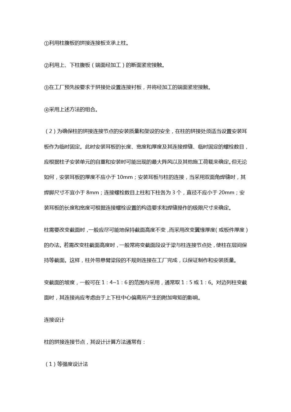 H型钢柱拼接节点技术手册_第3页