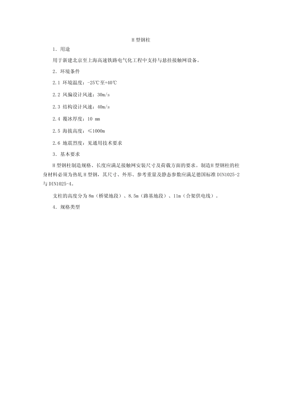 H型钢柱技术规格书_第1页