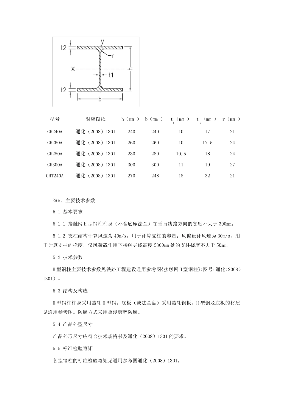 H型钢柱技术规格书_第2页