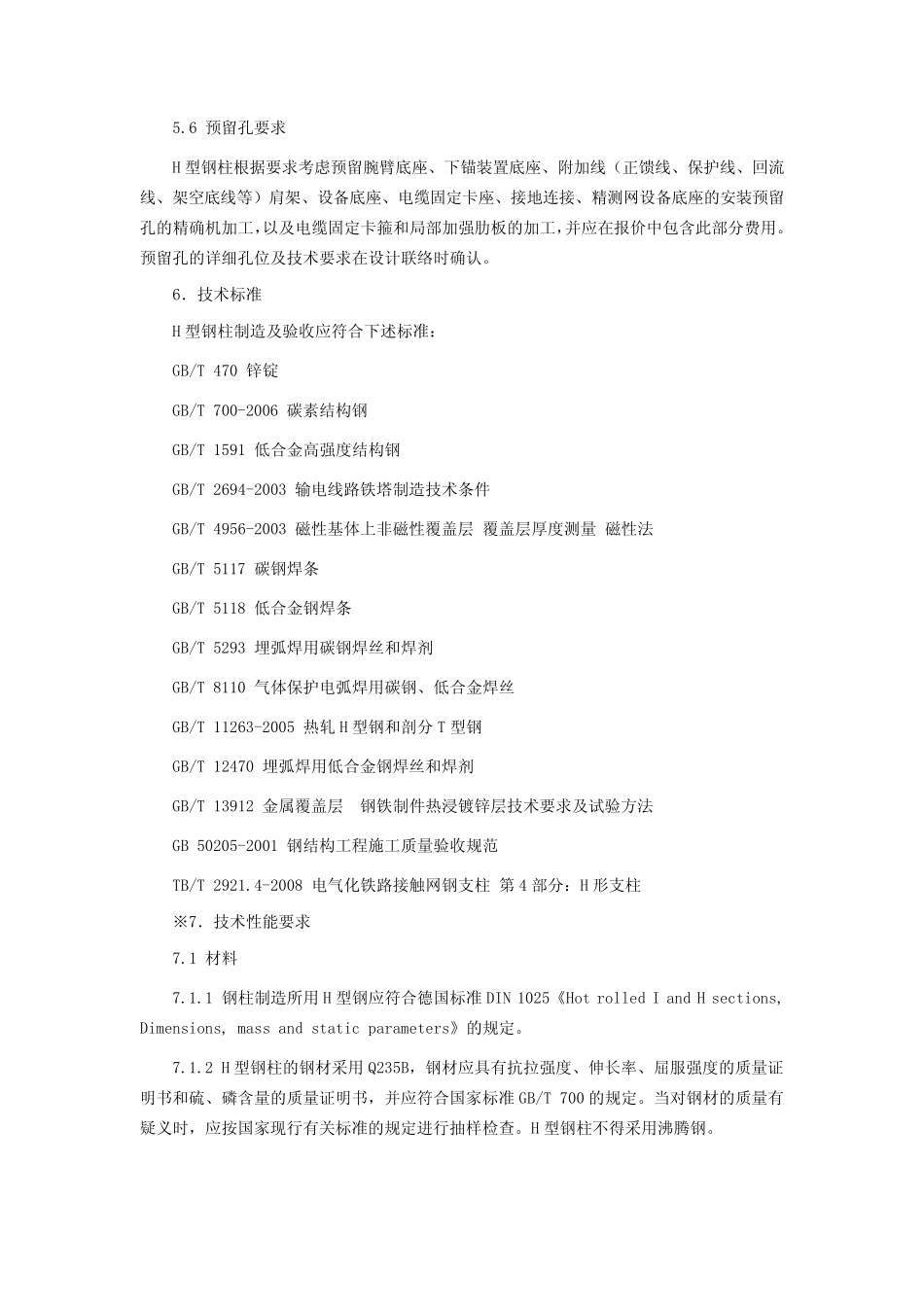 H型钢柱技术规格书_第3页