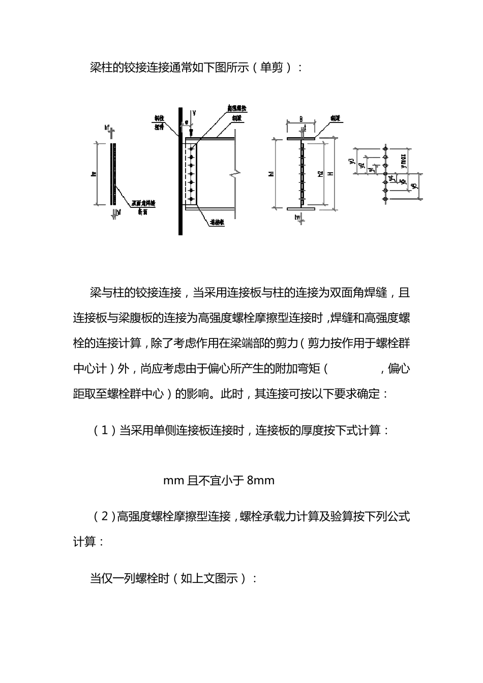 H型钢梁与柱的连接板铰接连接技术手册_第2页