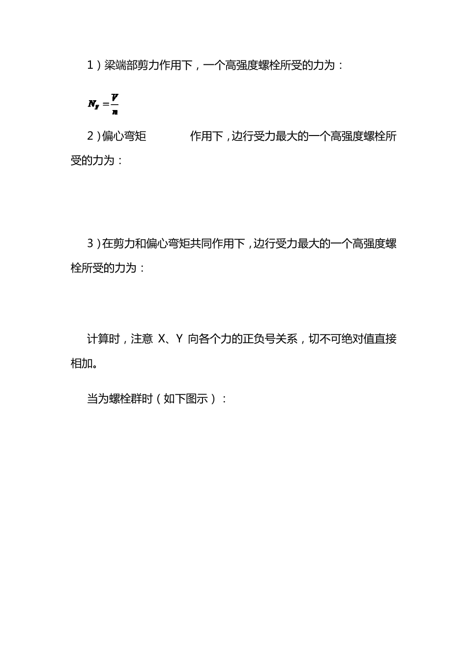 H型钢梁与柱的连接板铰接连接技术手册_第3页