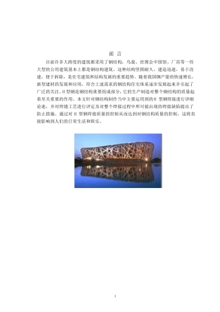 H型钢焊接工艺DOC