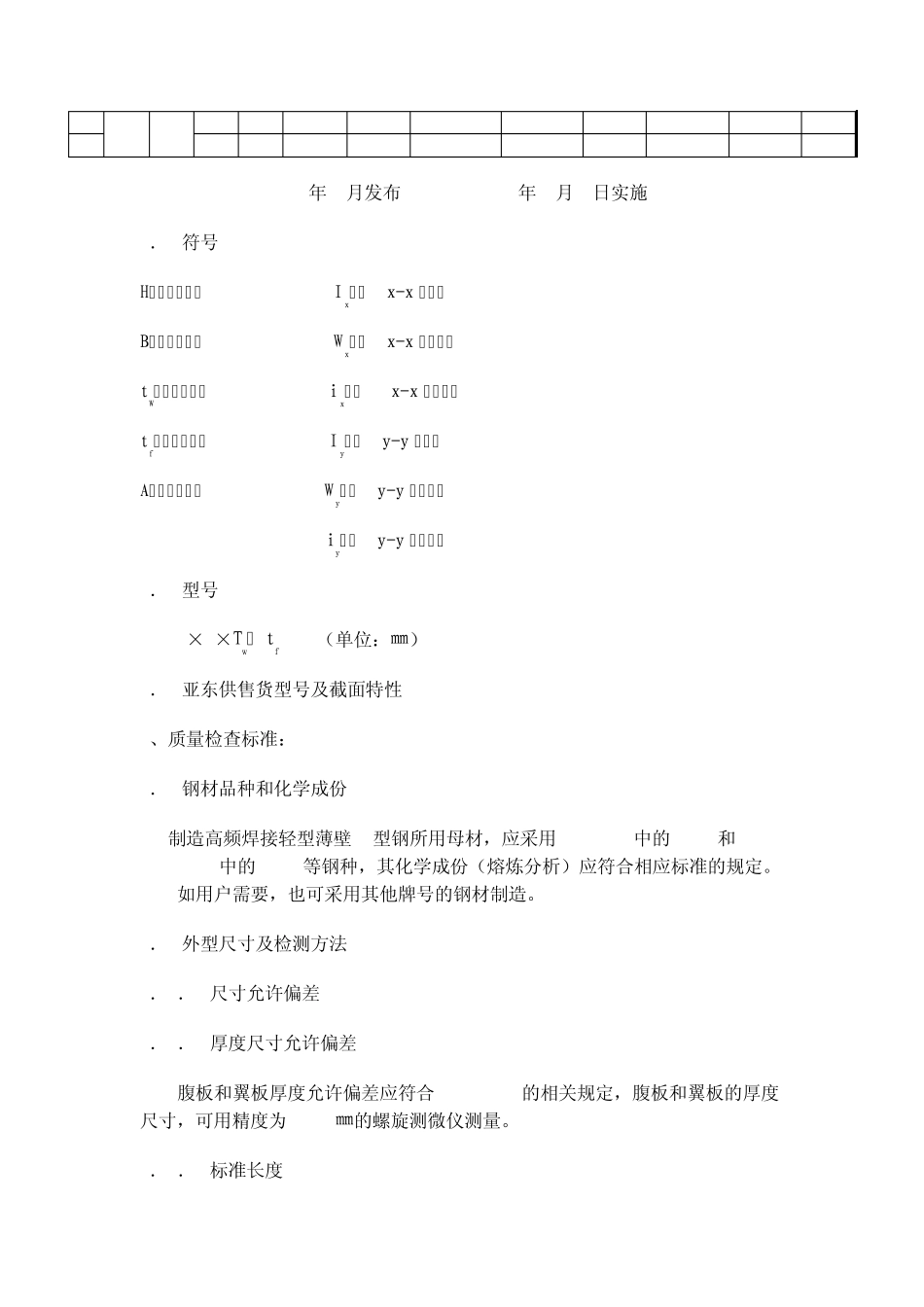 H型钢特性标准_第3页