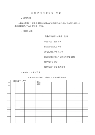 H型钢特性标准