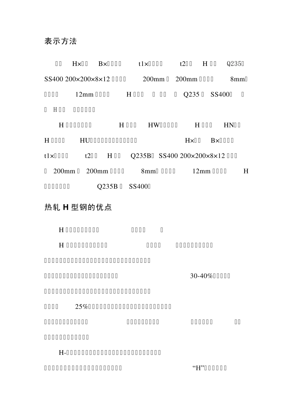 H型钢生产主要工艺设备及特点_第2页