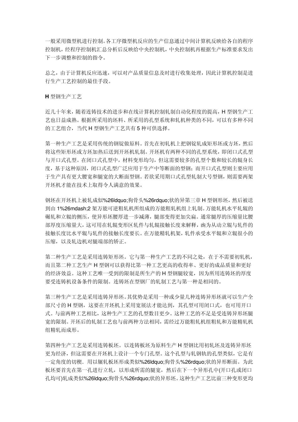 H型钢生产工艺流程_第2页