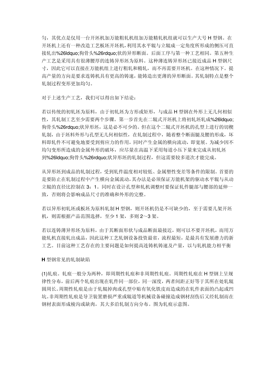H型钢生产工艺流程_第3页