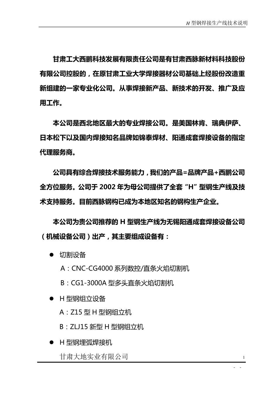 H型钢生产线方案_第2页