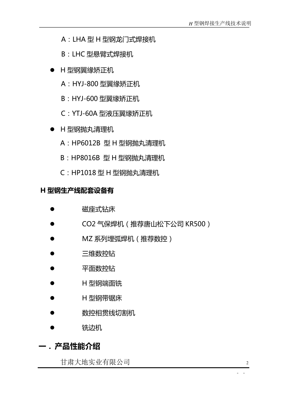H型钢生产线方案_第3页