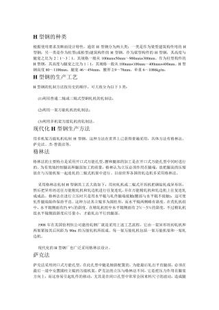 H型钢的种类、生产工艺及常见缺陷介绍