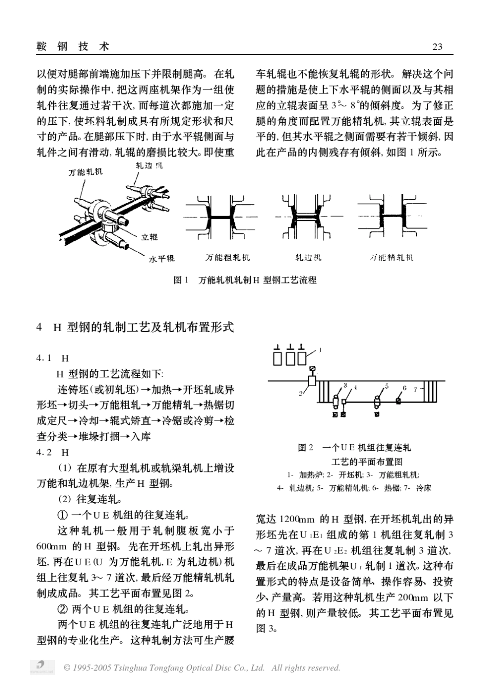 H型钢的轧制与发展_第3页